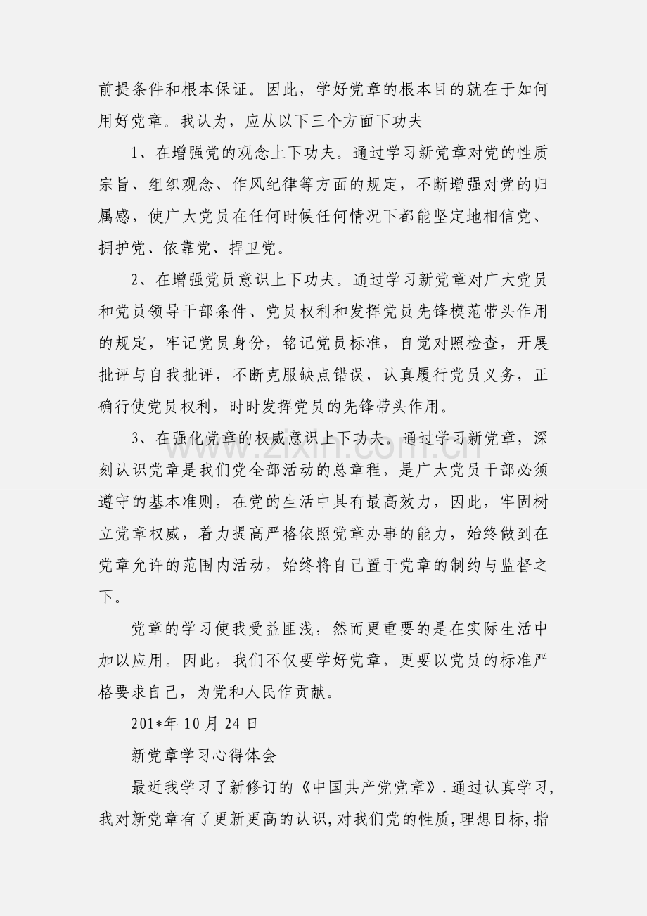 党章学习小结.docx_第3页