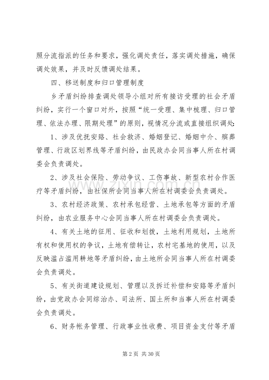 乡镇关于社会矛盾纠纷排查调处的方案.docx_第2页