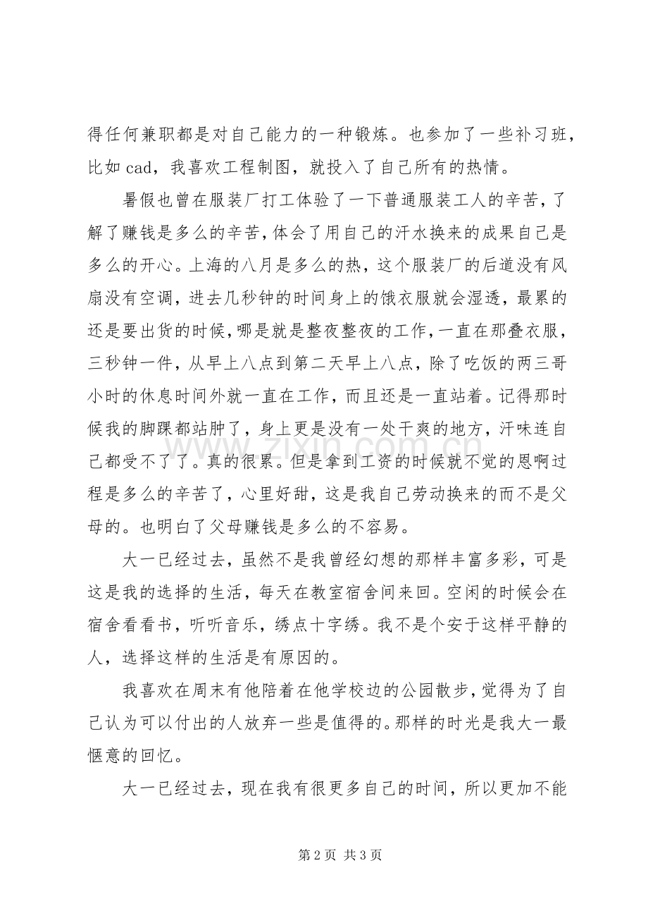 团日活动发言稿范文.docx_第2页