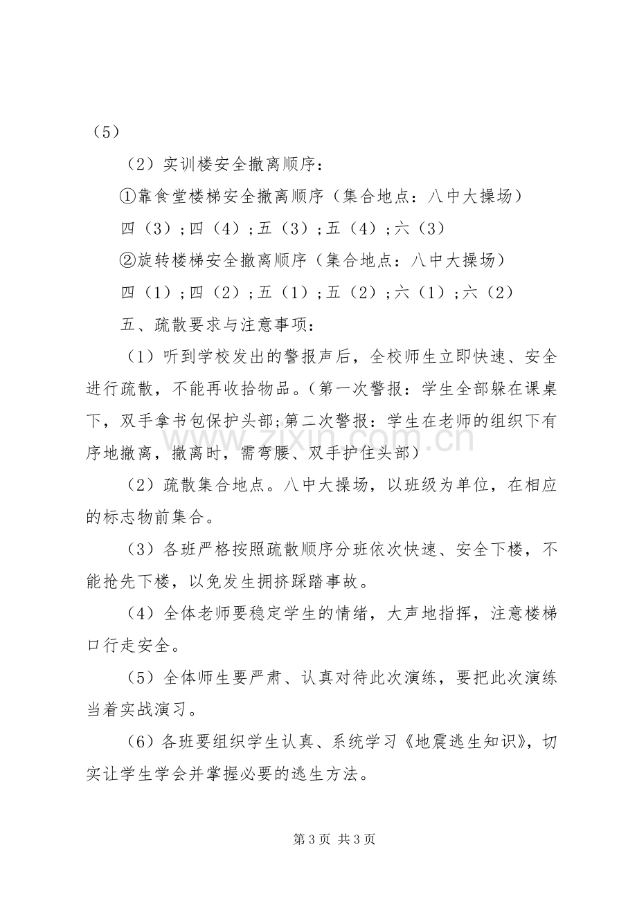 附小应急疏散演习实施方案.docx_第3页