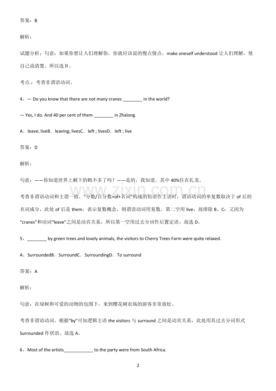 九年义务初中英语过去分词知识点归纳总结.pdf_第2页