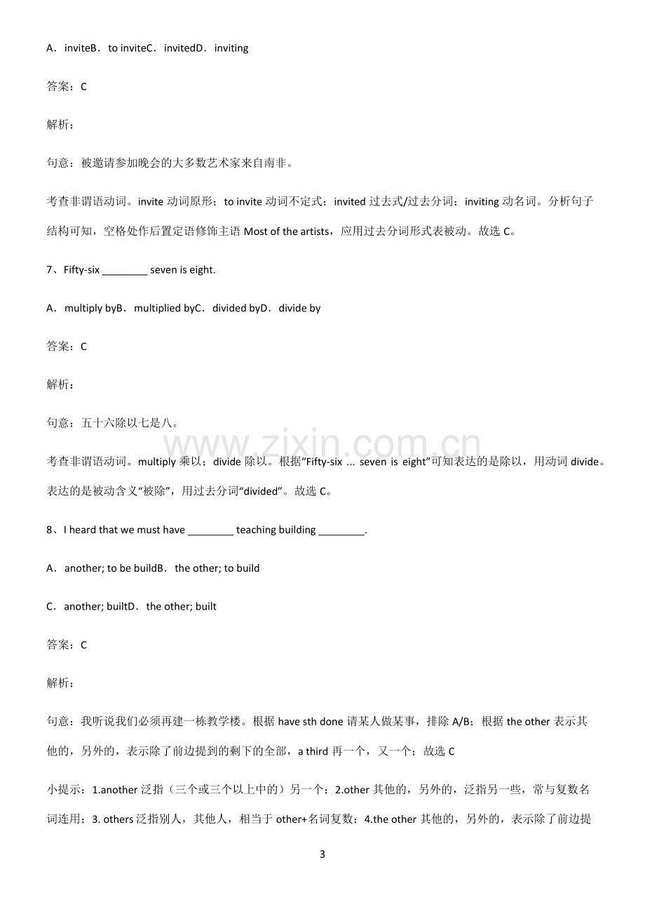 九年义务初中英语过去分词知识点归纳总结.pdf_第3页