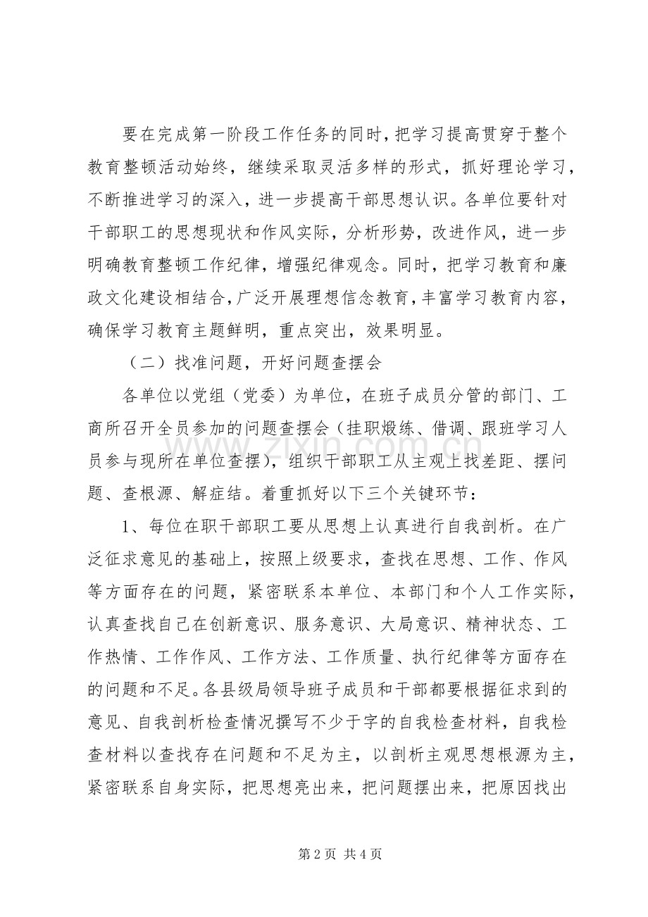 工商局行政管理系统队伍教育整顿实施方案范文 .docx_第2页