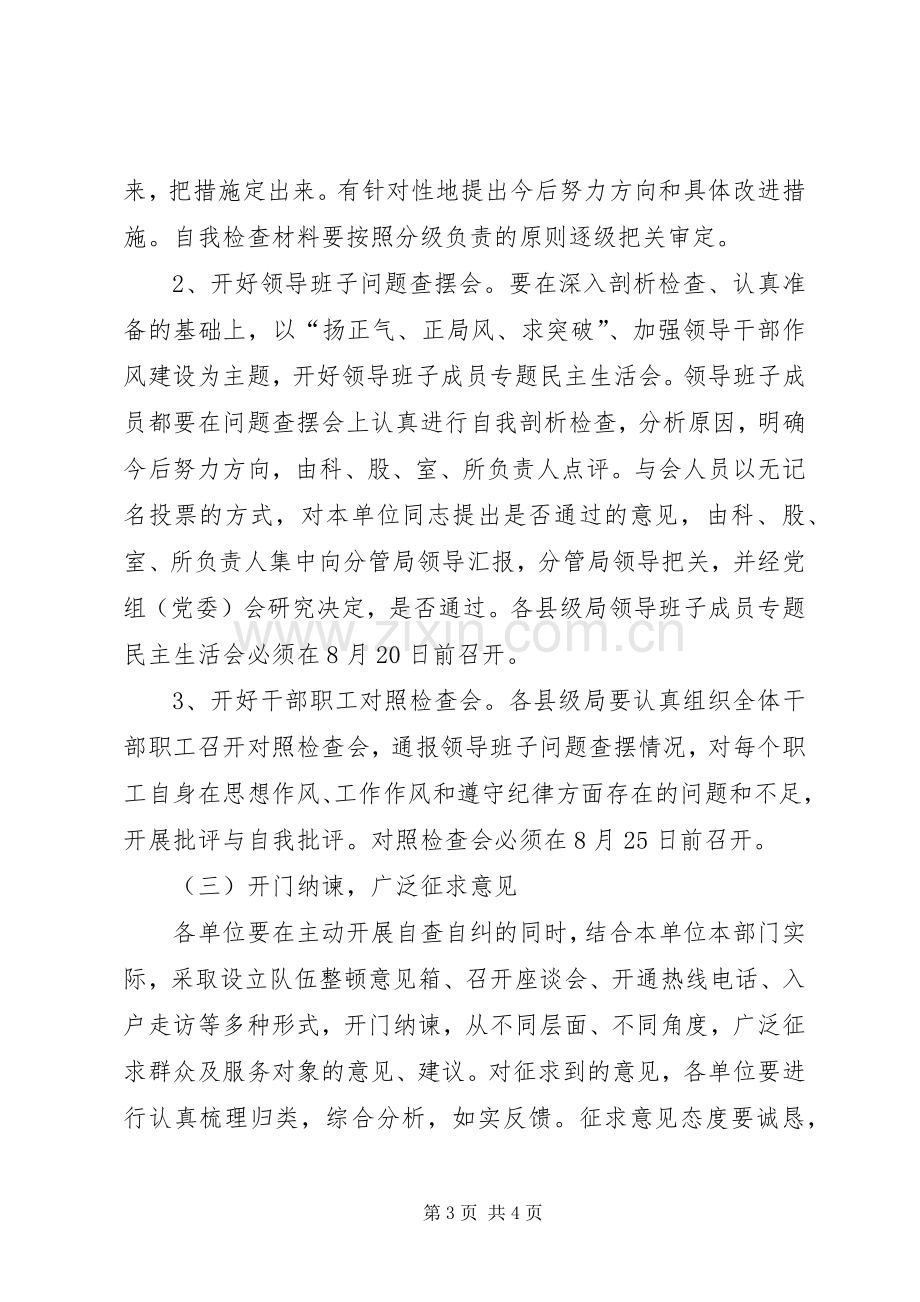 工商局行政管理系统队伍教育整顿实施方案范文 .docx_第3页