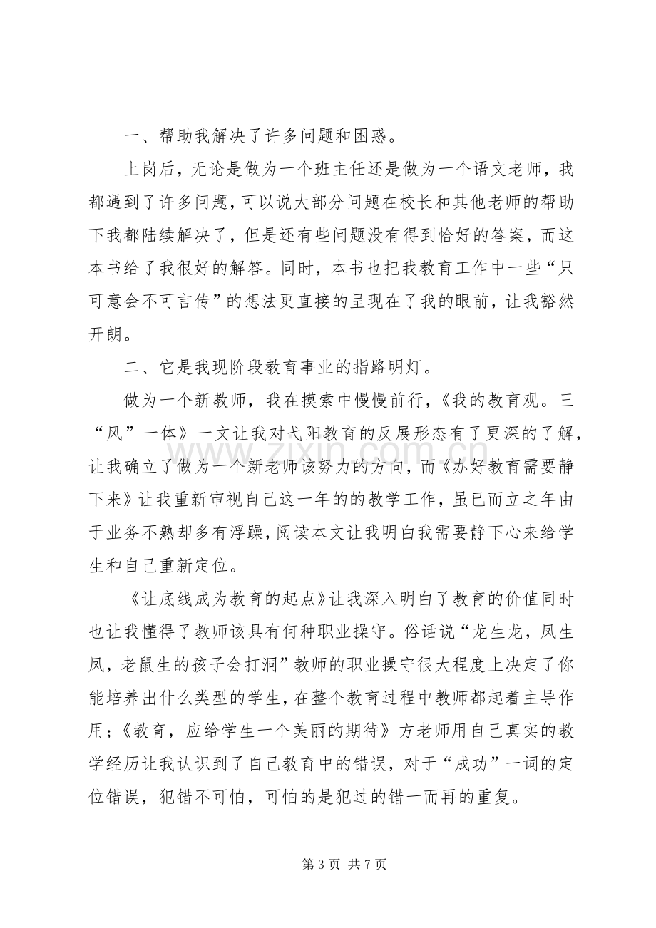 做有温度的教育读后感 .docx_第3页