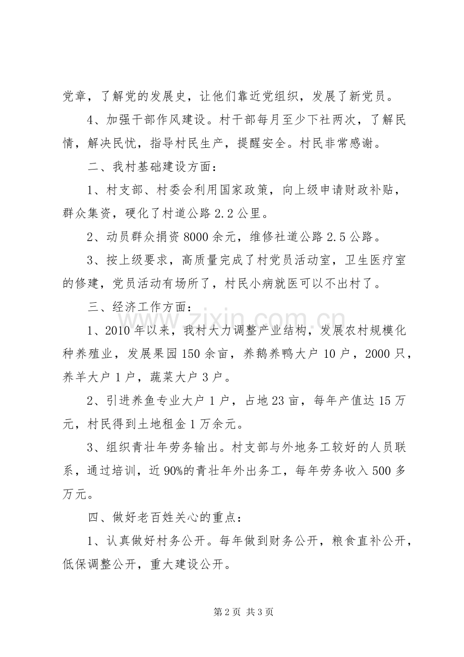 村支部书记发言稿.docx_第2页