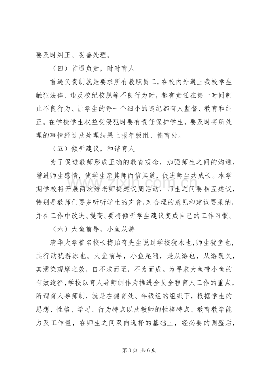 江东中学全员全程育人工作实施方案.docx_第3页