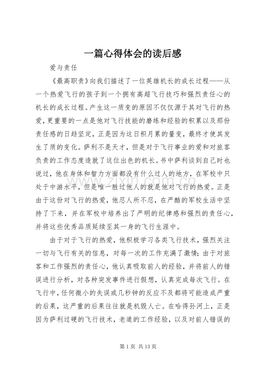 一篇心得体会的读后感 .docx_第1页