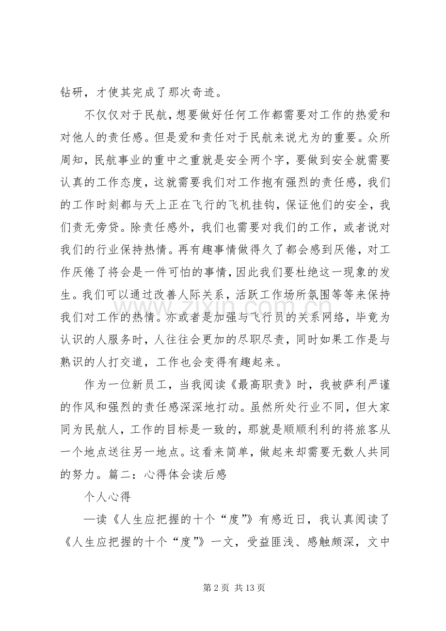 一篇心得体会的读后感 .docx_第2页