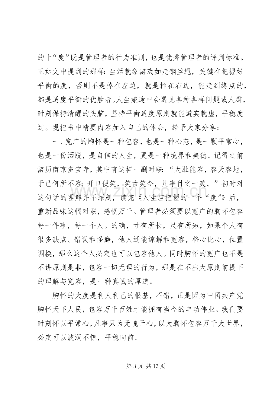 一篇心得体会的读后感 .docx_第3页