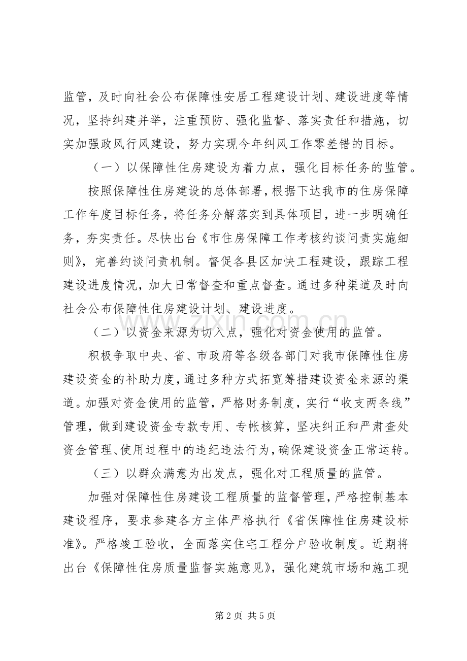 房管局纠风专项治理实施方案.docx_第2页