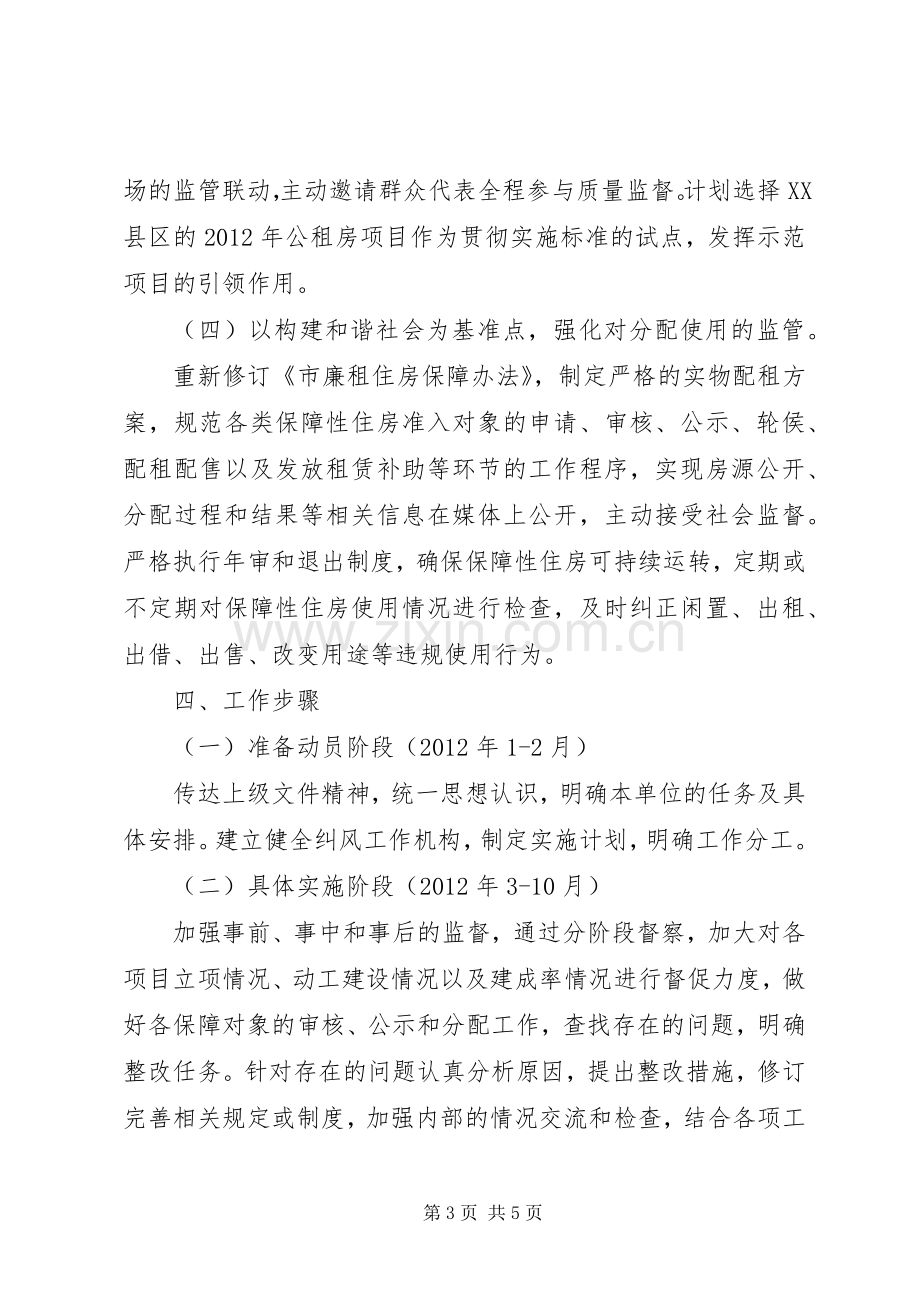 房管局纠风专项治理实施方案.docx_第3页