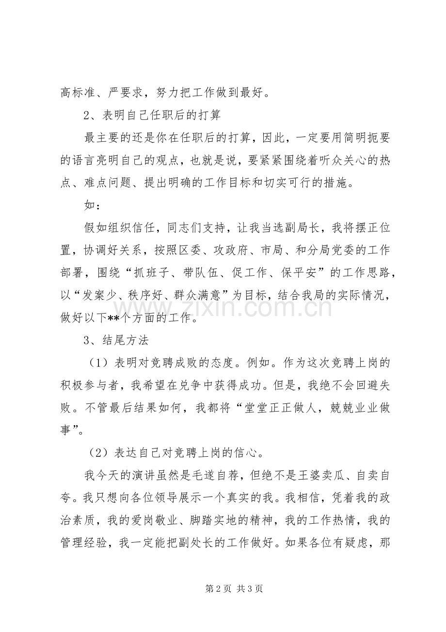 竞聘演讲稿格式指导.docx_第2页