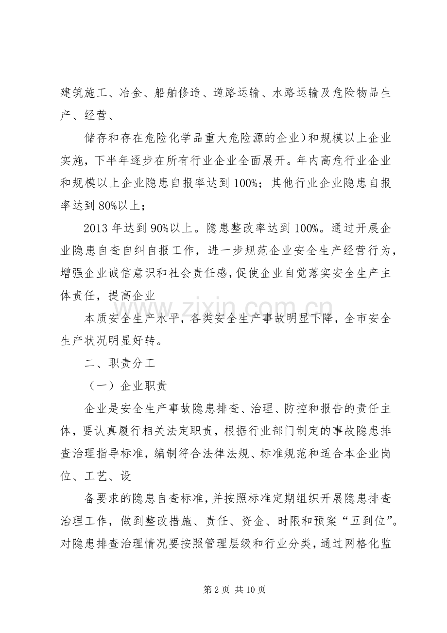 企业安全隐患治理指导实施方案.docx_第2页