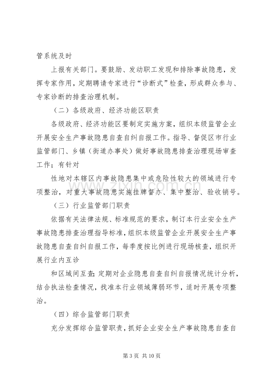 企业安全隐患治理指导实施方案.docx_第3页