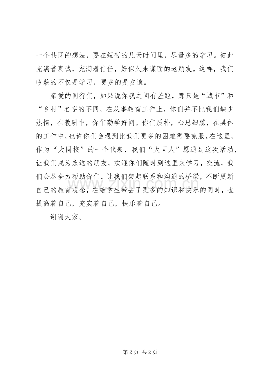 乡村优秀教师代表发言稿范文.docx_第2页