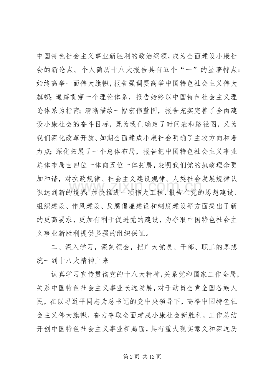 集团公司领导在学习贯彻党的十八大精神动员部署大会上的讲话.docx_第2页