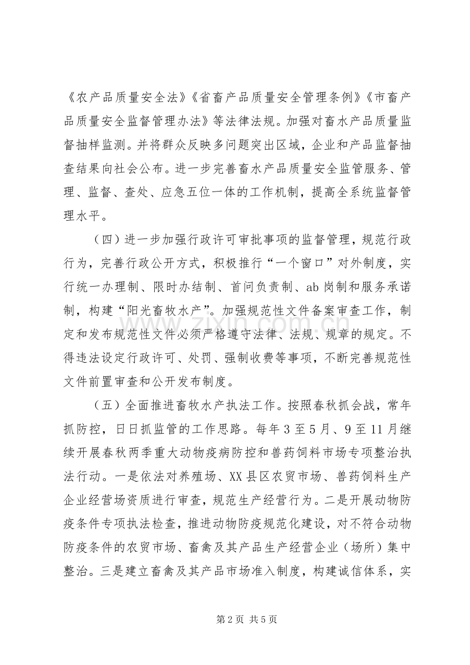 畜牧局行政执法指导实施方案.docx_第2页