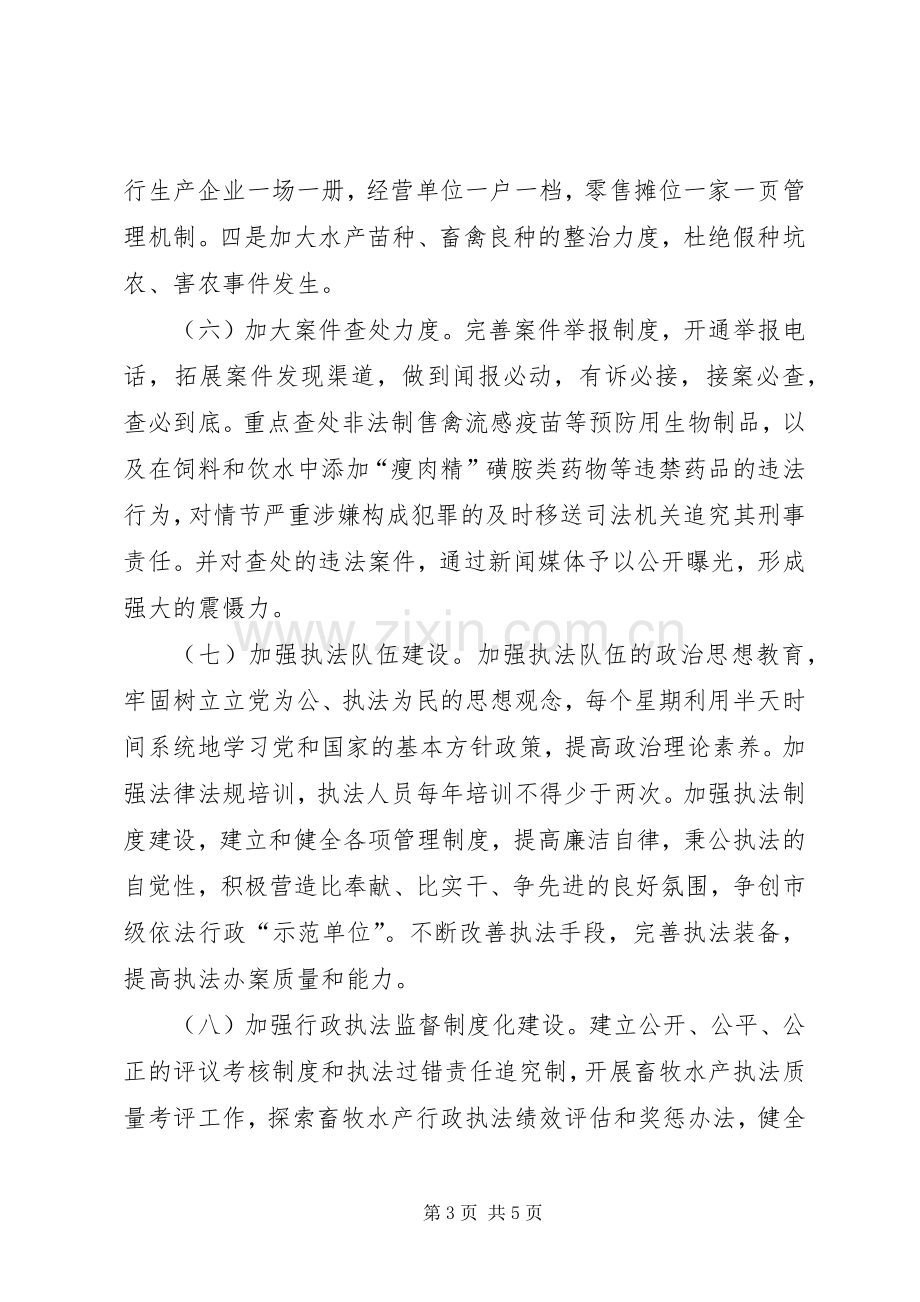 畜牧局行政执法指导实施方案.docx_第3页