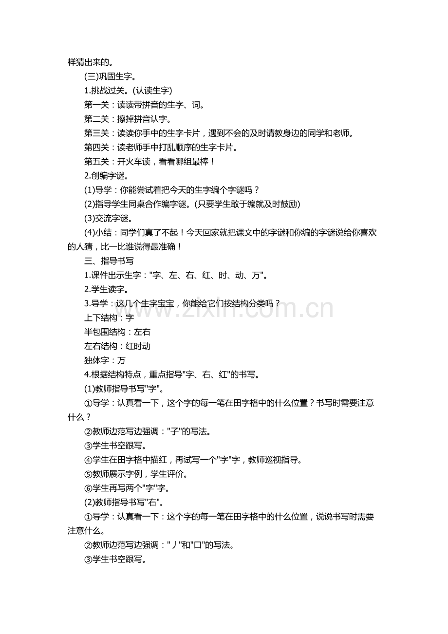 (部编)人教语文2011课标版一年级下册4-猜字谜.docx_第3页