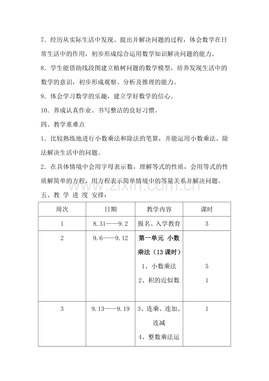 小学数学五年级上册教学计划.doc_第2页