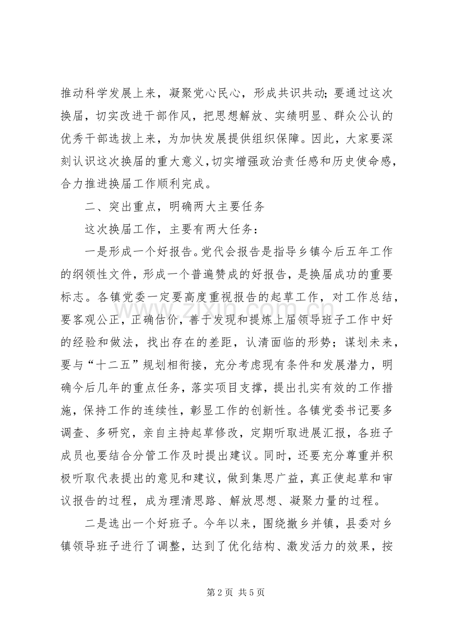 县委书记在乡镇人大换届选举工作动员会上的讲话.docx_第2页