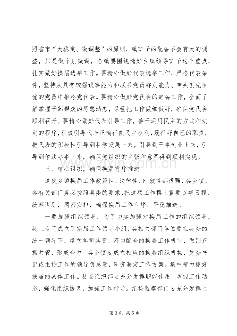 县委书记在乡镇人大换届选举工作动员会上的讲话.docx_第3页