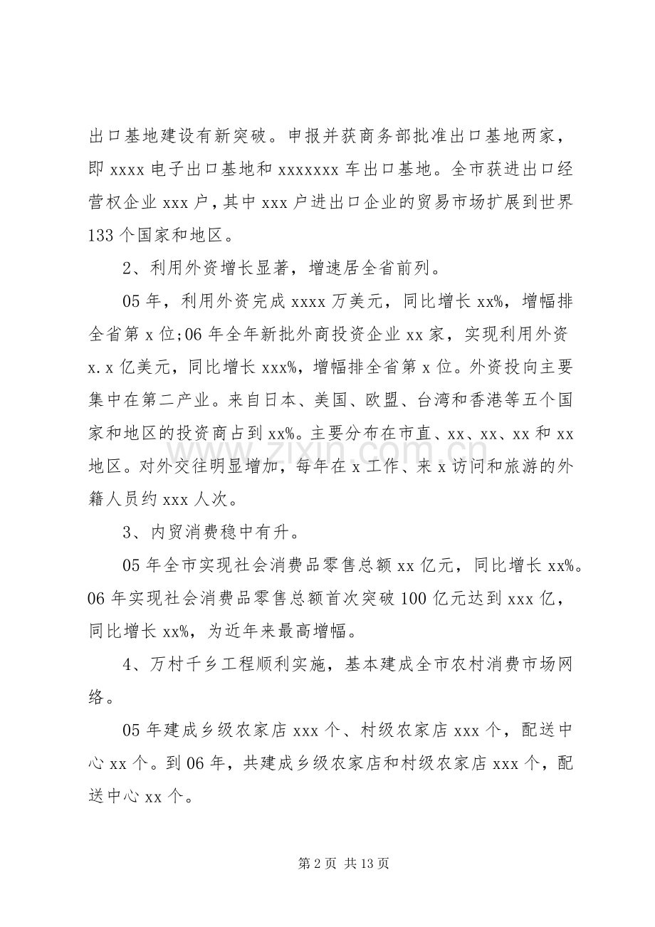 商务局商务工作会议讲话.docx_第2页