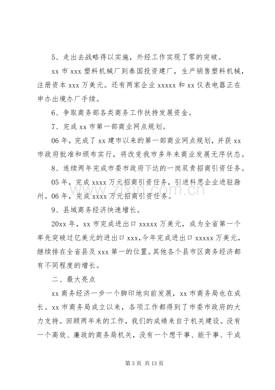 商务局商务工作会议讲话.docx_第3页