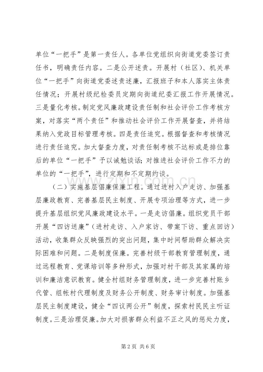 清廉为民发展年活动方案.docx_第2页