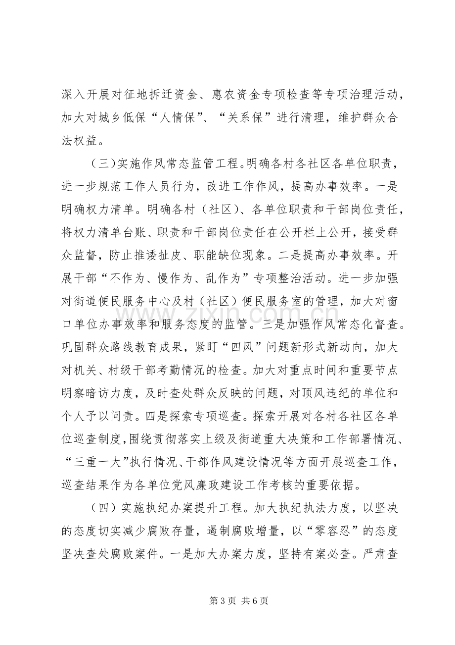 清廉为民发展年活动方案.docx_第3页