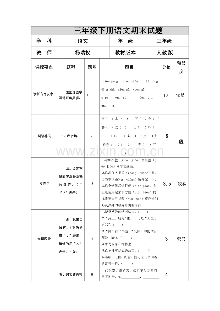 三年级下册语文期末试题.doc_第1页