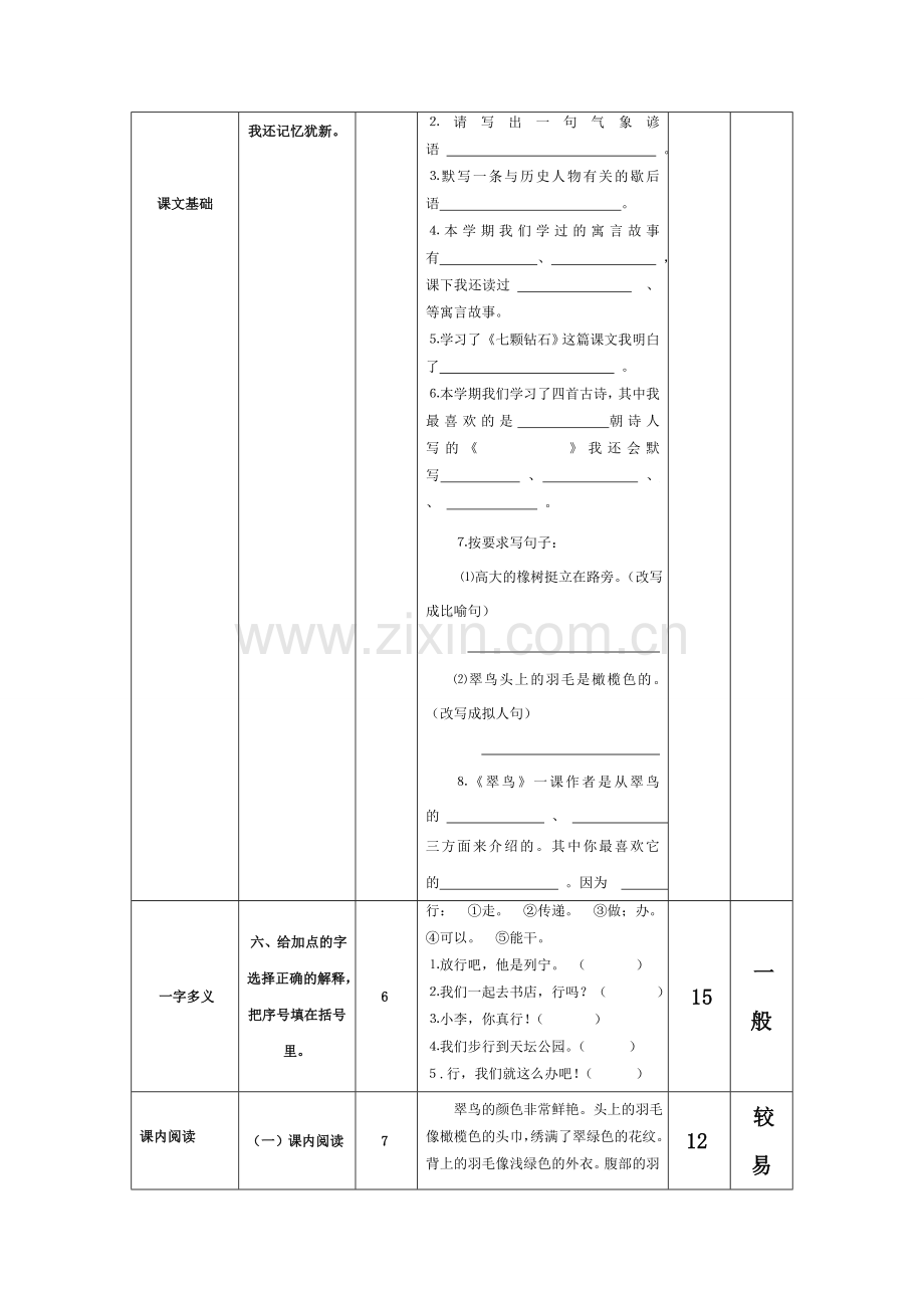 三年级下册语文期末试题.doc_第2页