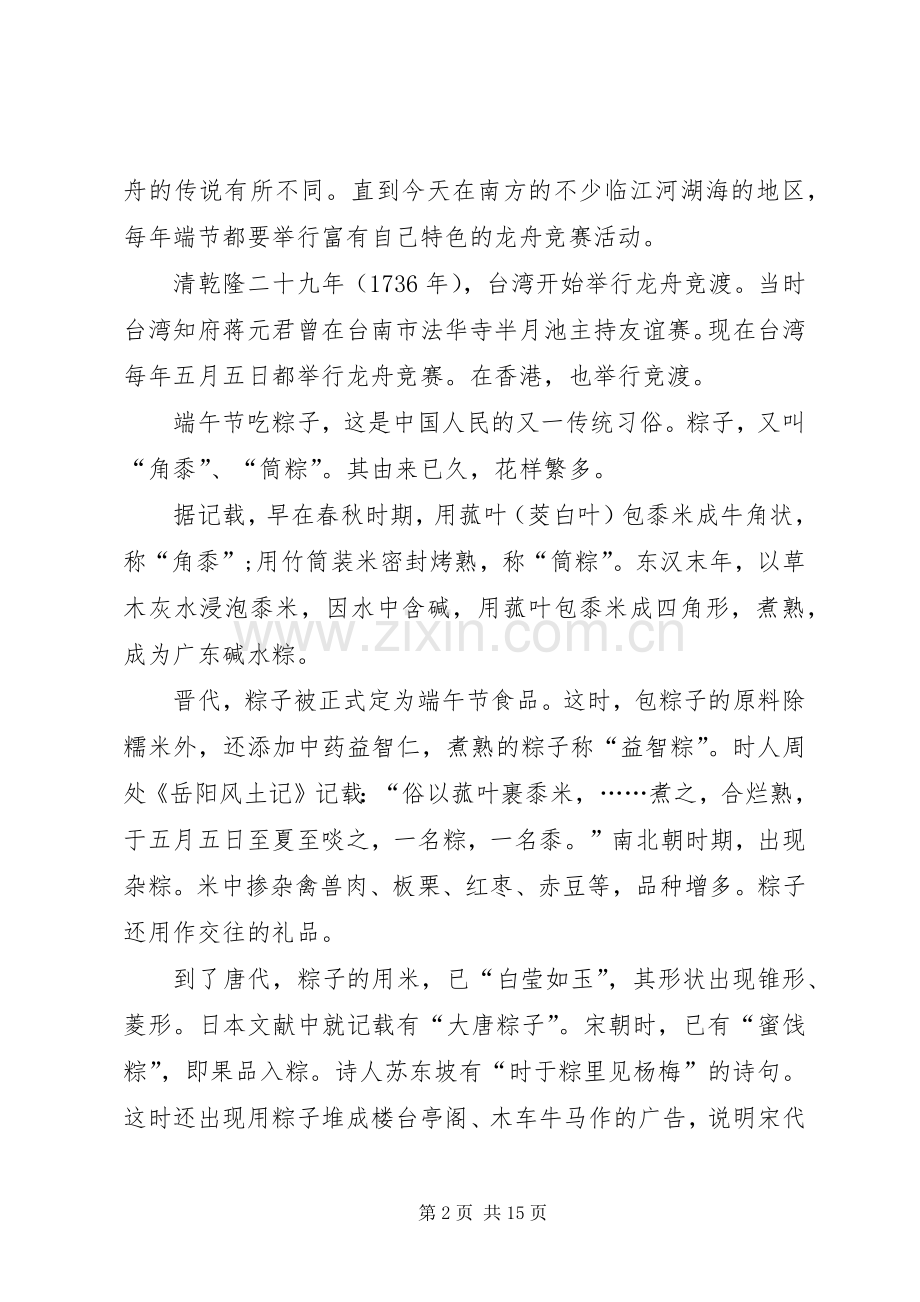 端午节主题演讲稿七篇.docx_第2页