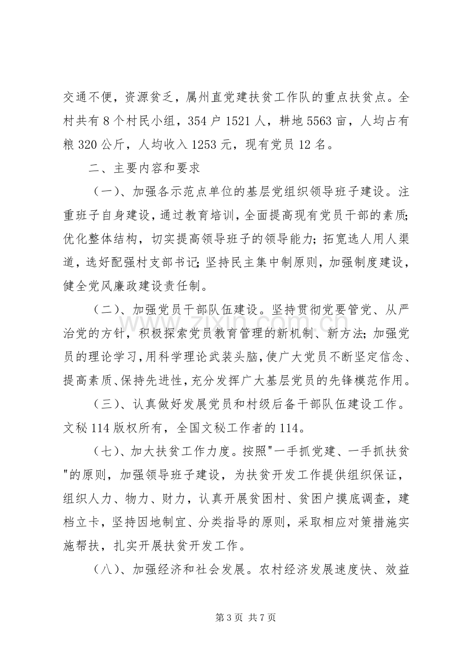 党建示范点工作方案.docx_第3页