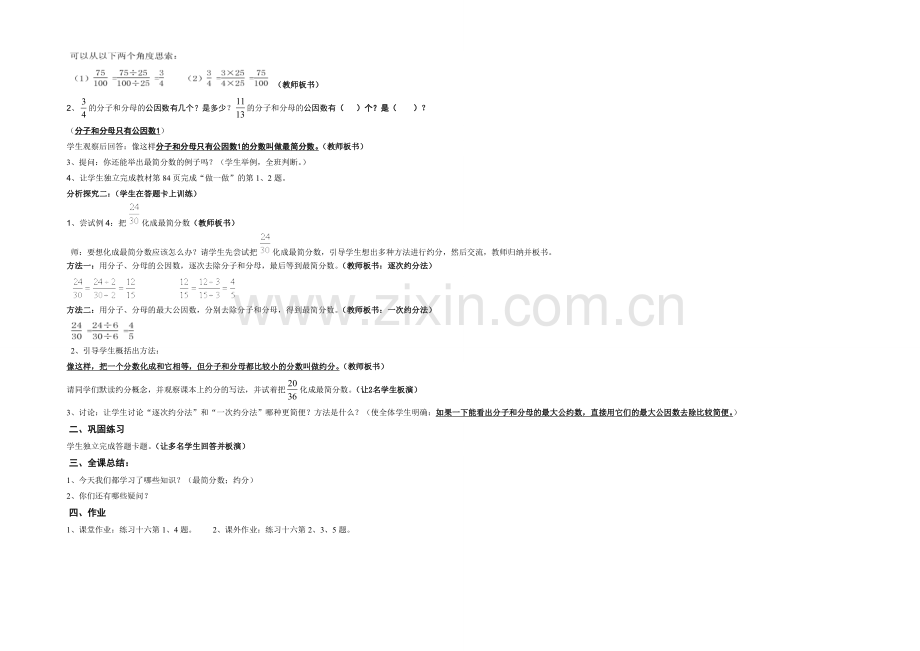 人教版五年级数学下册《约分》教案.docx_第2页