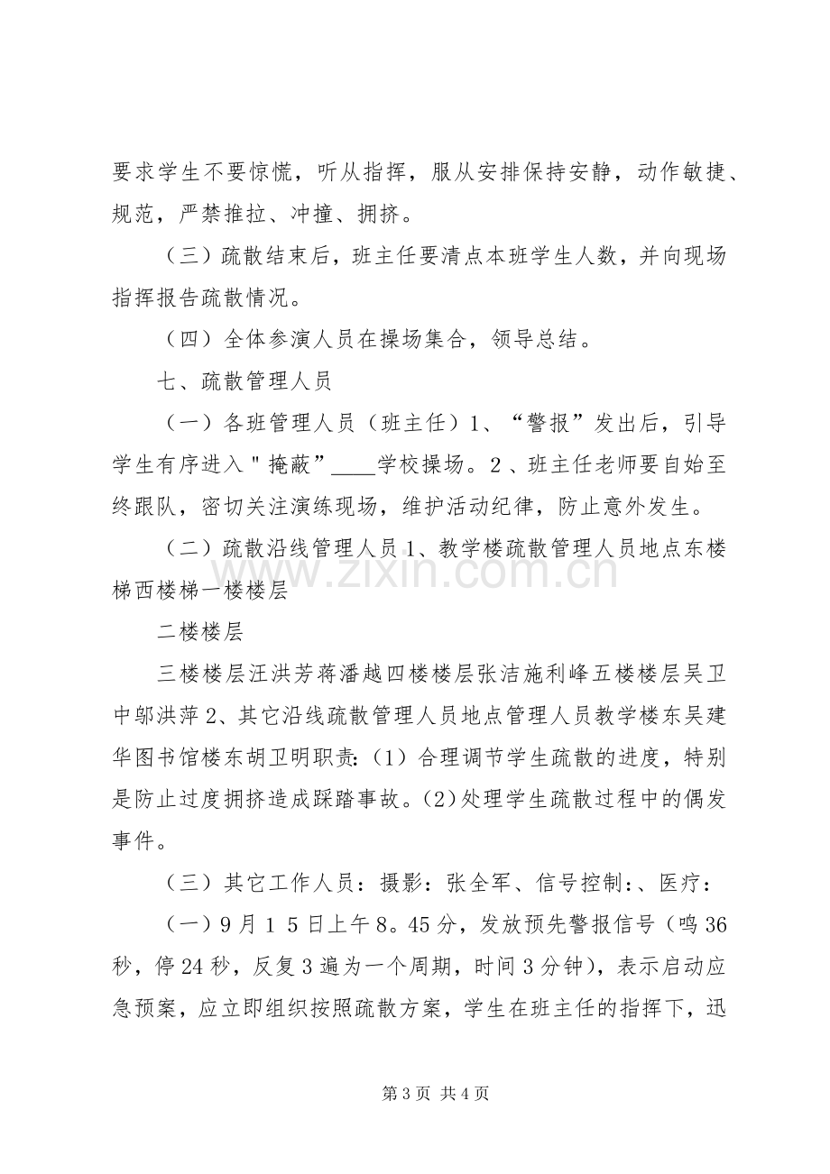 XX年中学国防教育日演练实施方案.docx_第3页