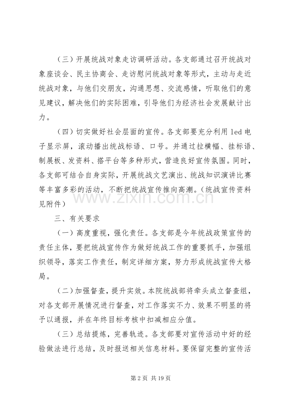 关于进一步落实统战政策宣传工作的实施方案.docx_第2页