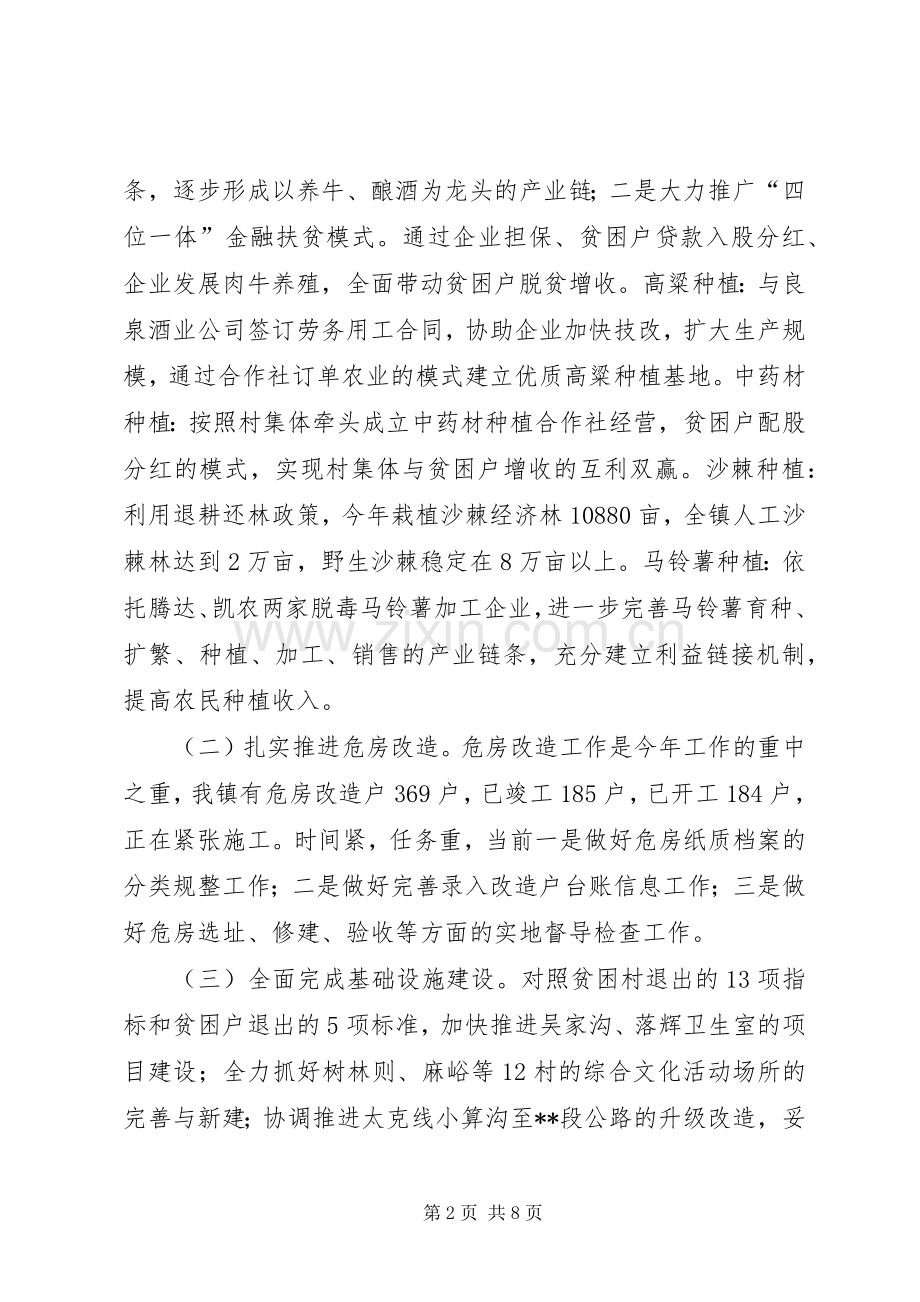 脱贫攻坚表态发言材料（5则）.docx_第2页