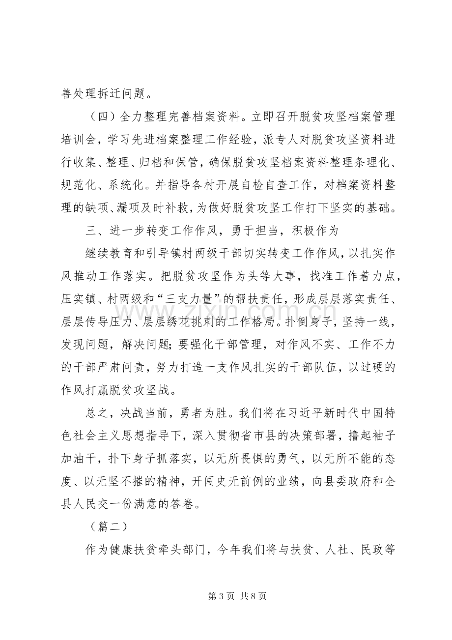 脱贫攻坚表态发言材料（5则）.docx_第3页