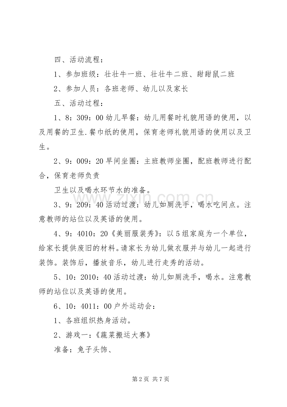 庆中秋活动实施方案.docx_第2页