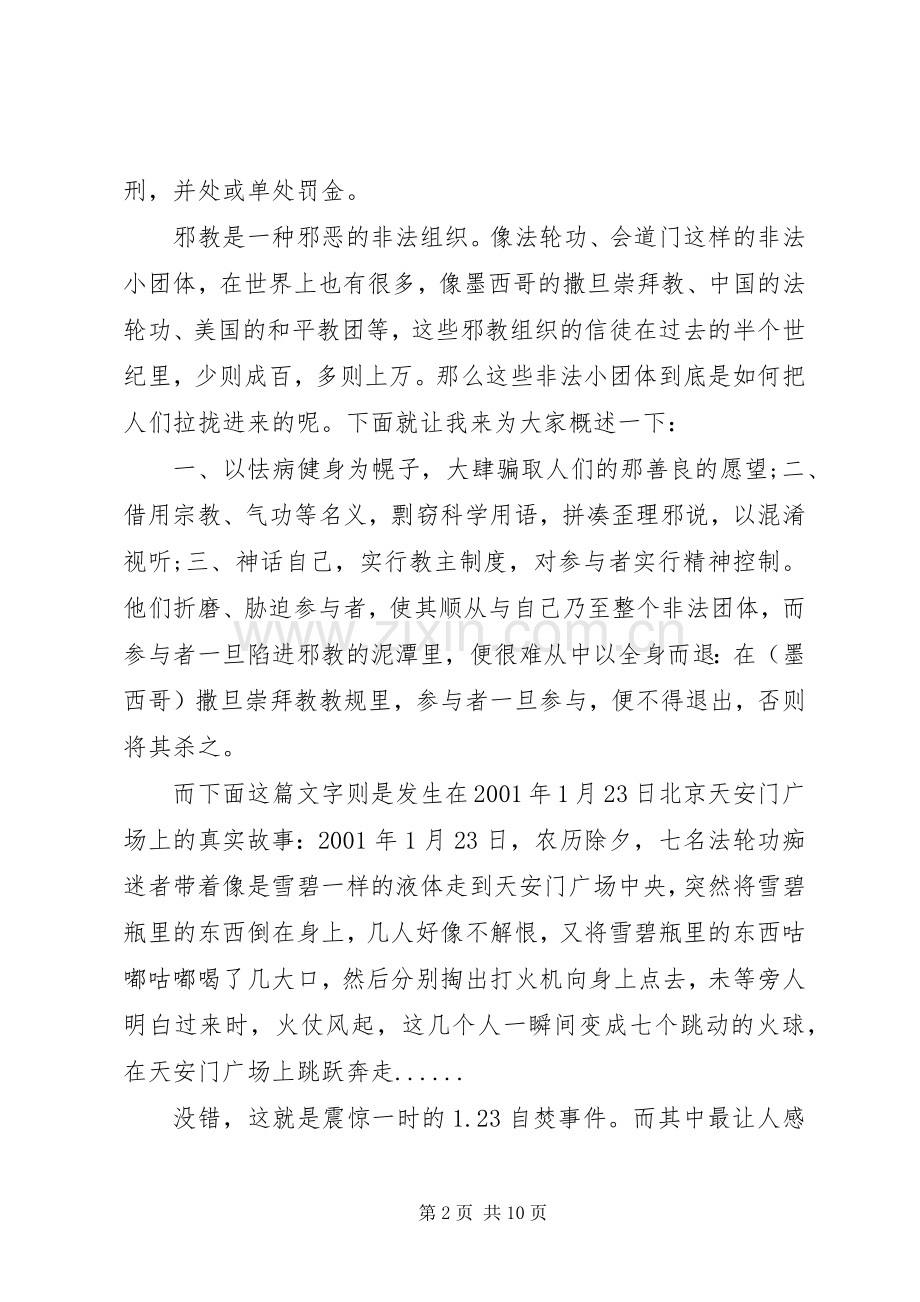 反邪教活动上的领导讲话稿.docx_第2页