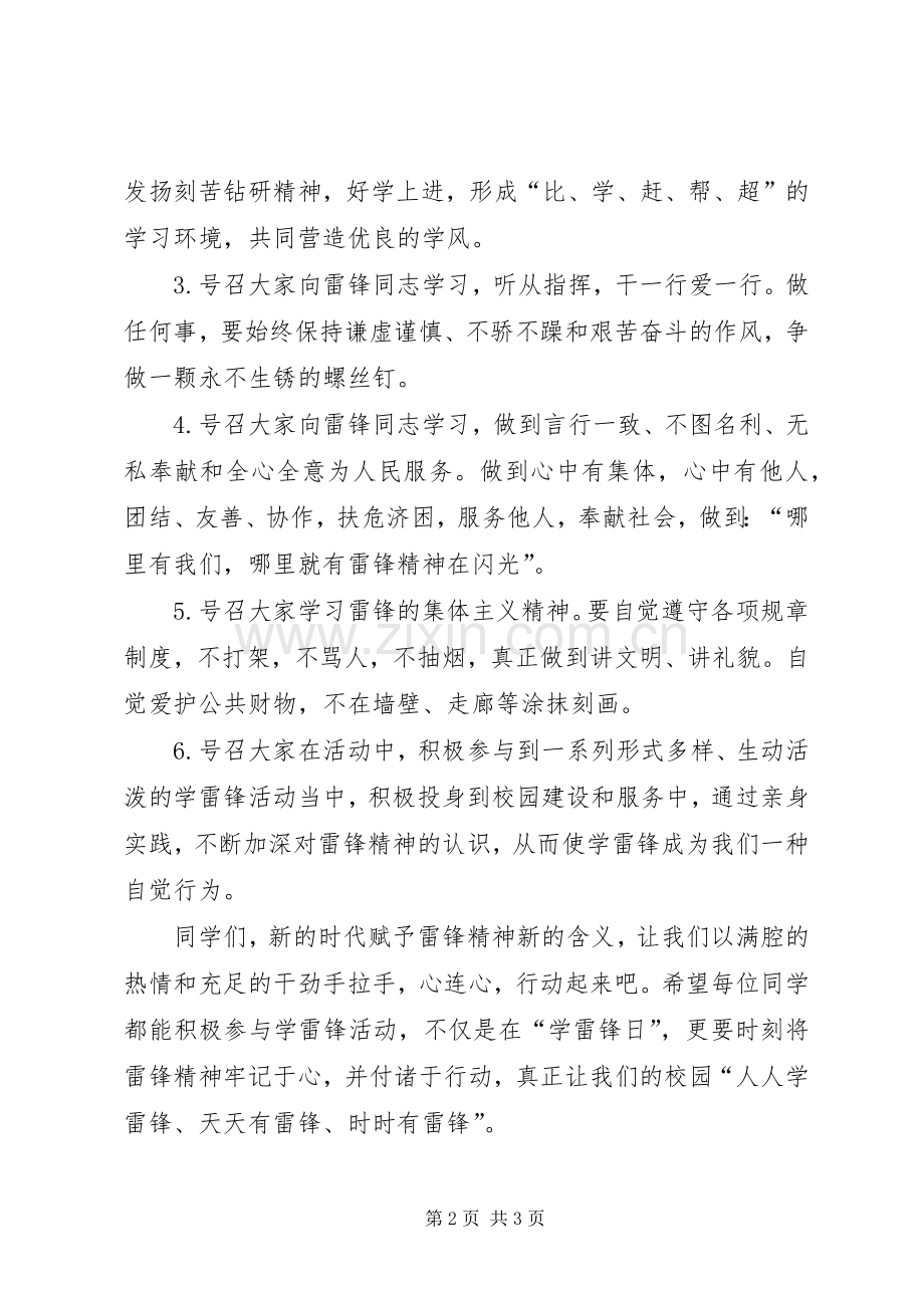 校园学雷锋活动倡议书.docx_第2页