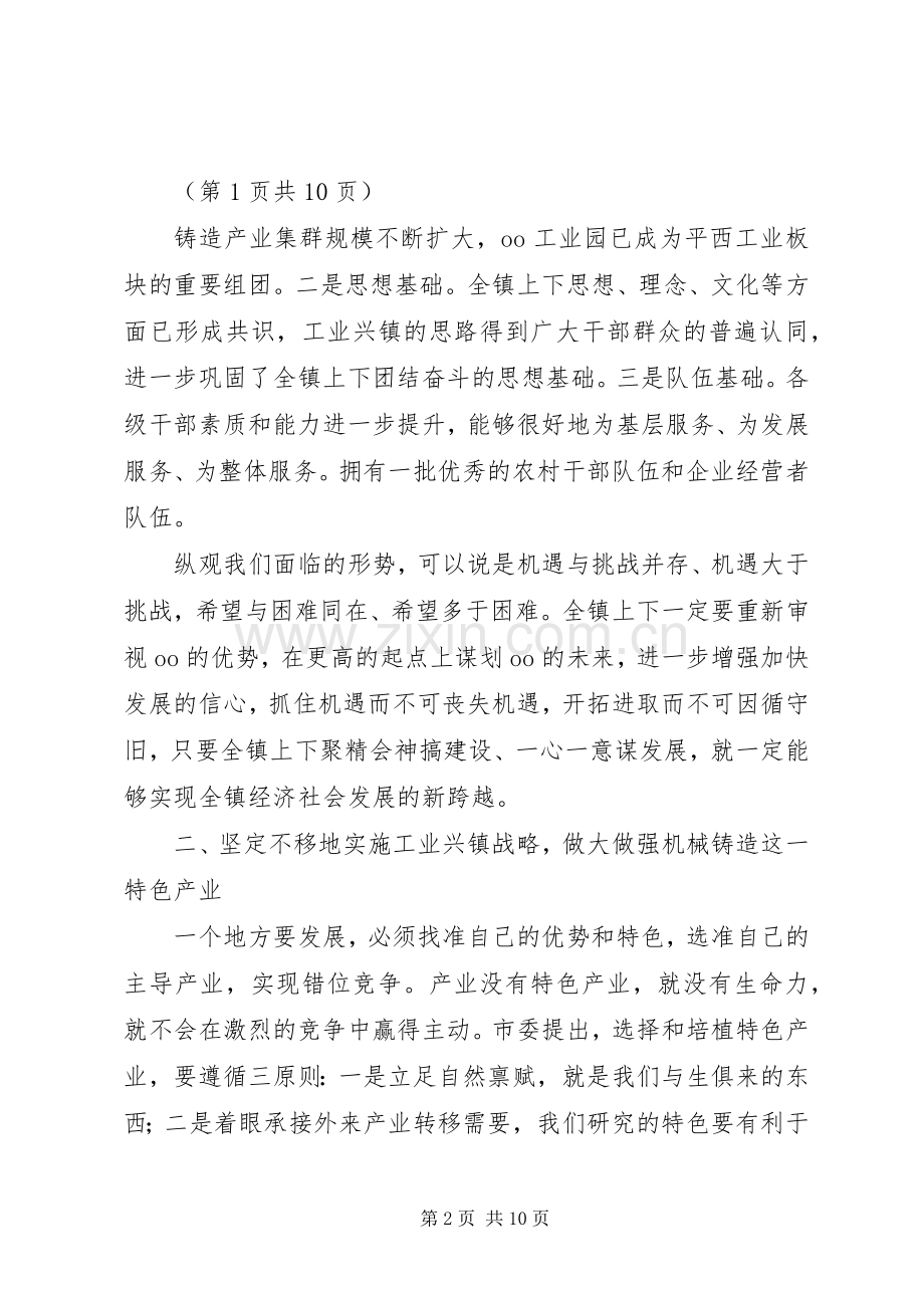 镇农村工作会议党委书记讲话.docx_第2页