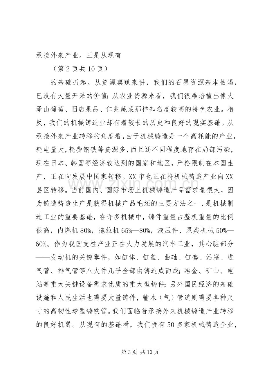 镇农村工作会议党委书记讲话.docx_第3页