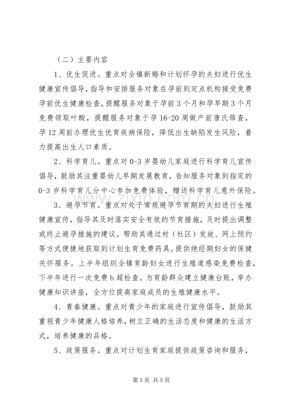 XX年计生关怀进万家活动实施方案.docx_第3页