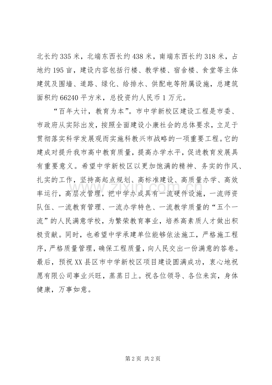 学校XX县区工程开工奠基仪式上的致辞.docx_第2页