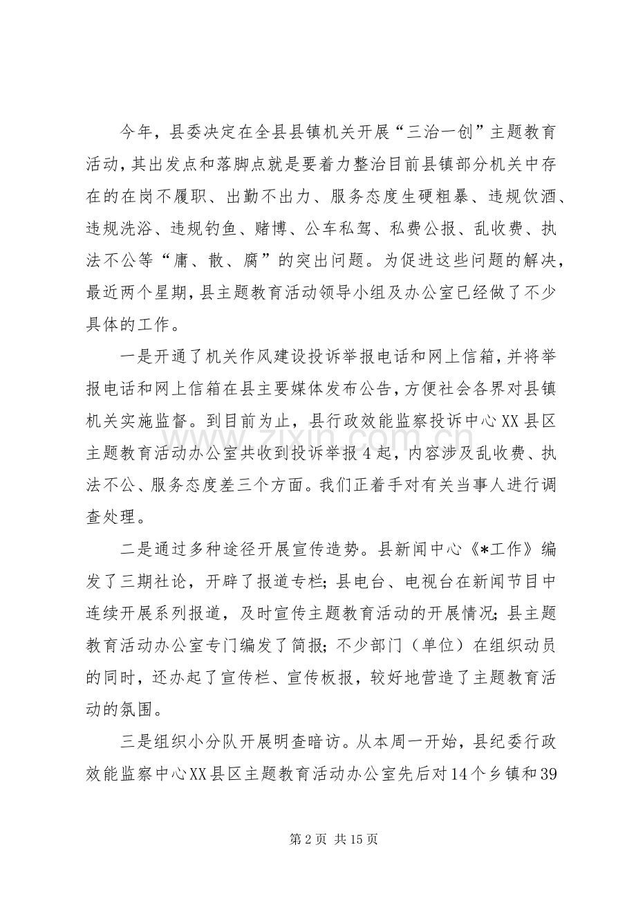 县委书记主题教育活动推进大会上的讲话.docx_第2页