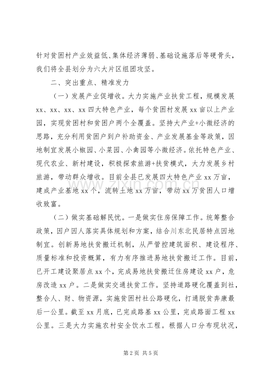 在党建促脱贫攻坚座谈会上的发言.docx_第2页