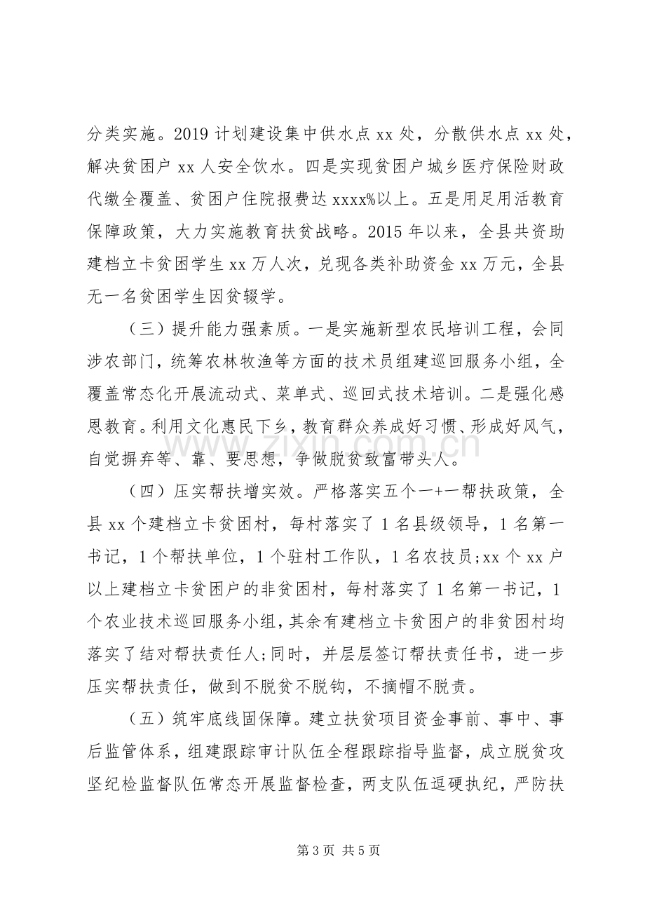 在党建促脱贫攻坚座谈会上的发言.docx_第3页